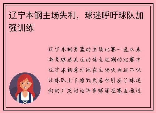 辽宁本钢主场失利，球迷呼吁球队加强训练